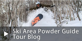 スキーエリアパウダーガイドのツアーブログへのリンク